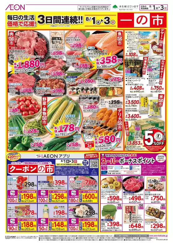 すべての人のための魅力的な特別オファー