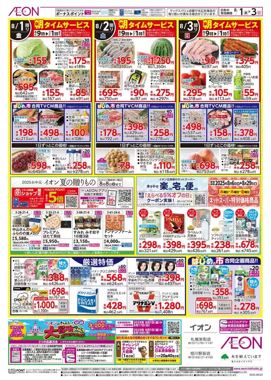 すべての人のための魅力的な特別オファー