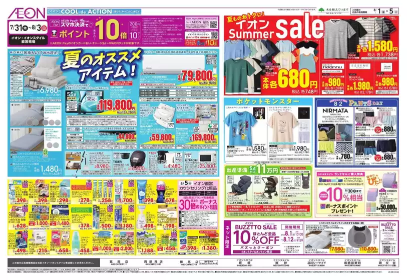 倹約家のためのトップオファー