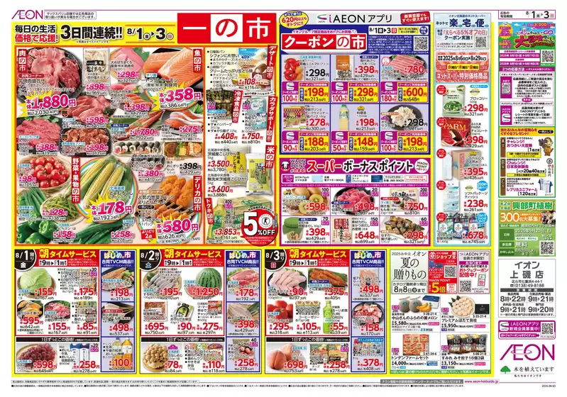 現在の掘り出し物とオファー