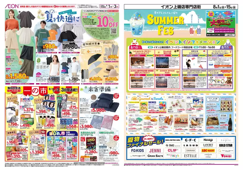 現在の掘り出し物とオファー