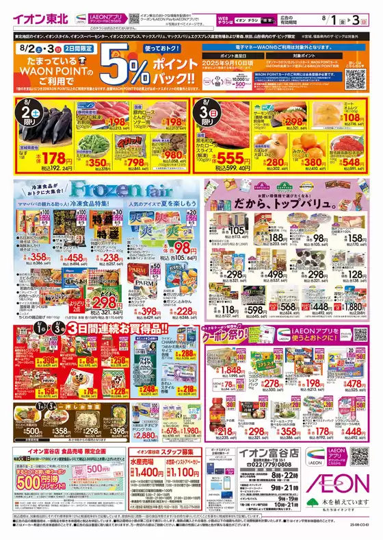 トップディールと割引