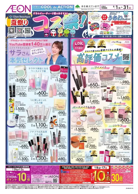 すべての掘り出し物ハンターのためのトップオファー
