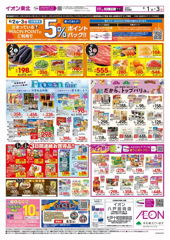 あなたのための特別オファー