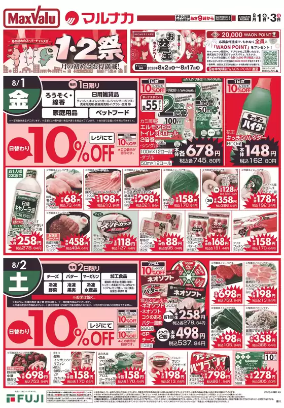 すべてのお客様のための素晴らしいオファー