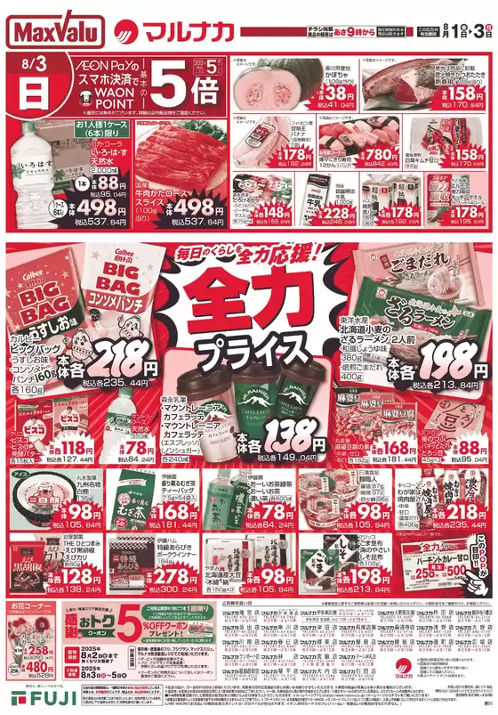 すべてのお客様のための素晴らしいオファー
