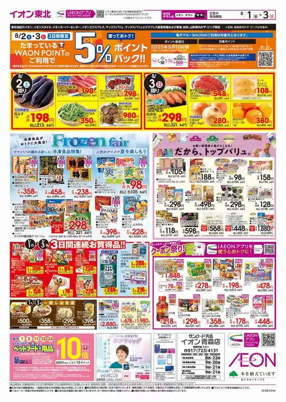 現在の取引とオファー