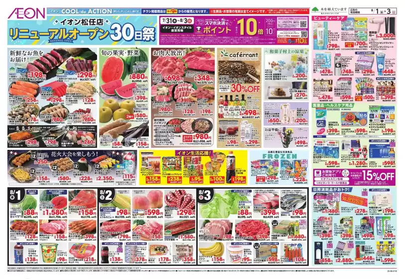 すべての人のための魅力的な特別オファー