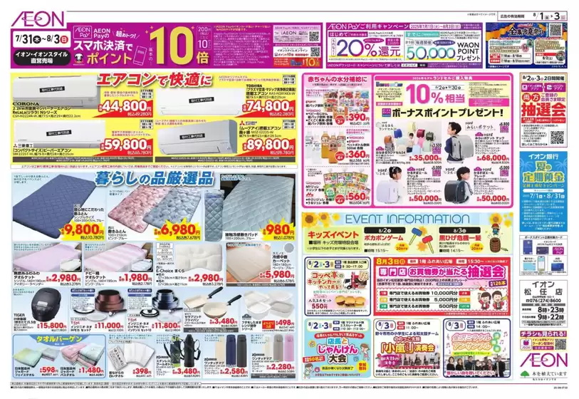 すべての人のための魅力的な特別オファー