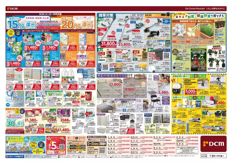 今すぐ私たちの取引で節約