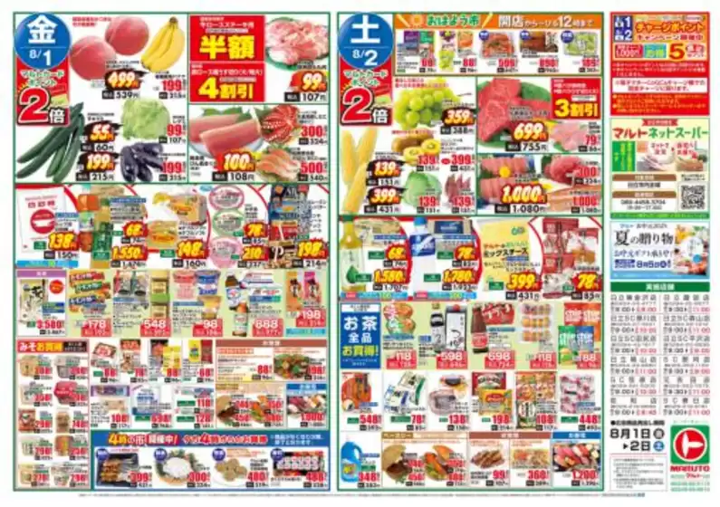 広島市でのマルトのカタログ | 豊富なオファーの選択 | 2025-08-01T00:00:00.000Z - 2025-08-02T00:00:00.000Z