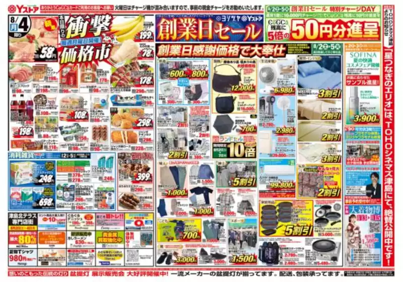愛西市でのヨシヅヤのカタログ | 倹約家のためのトップオファー | 2025-08-02T00:00:00.000Z - 2025-08-05T00:00:00.000Z