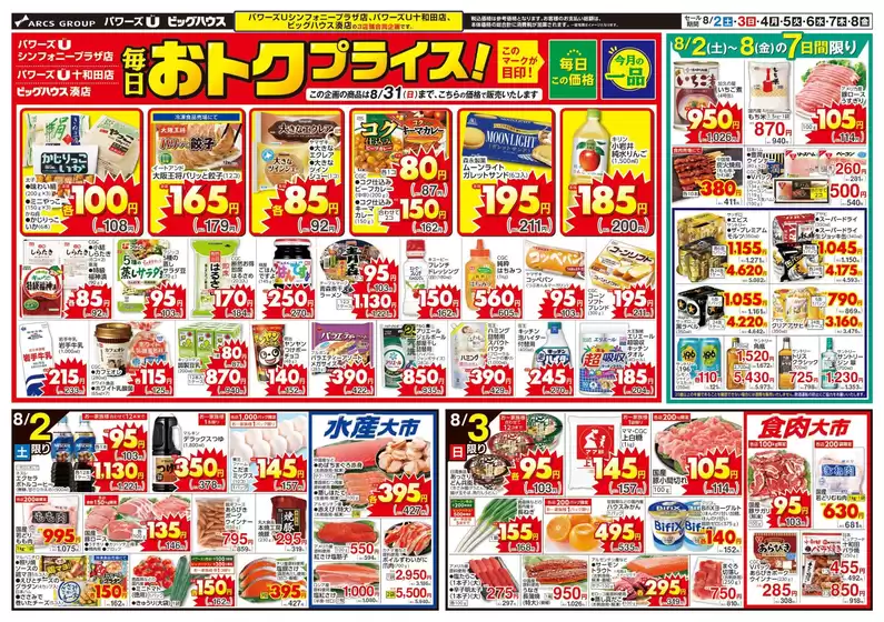 八戸市でのユニバースのカタログ | すべての掘り出し物ハンターのためのトップオファー | 2025-08-01T00:00:00.000Z - 2025-08-08T00:00:00.000Z