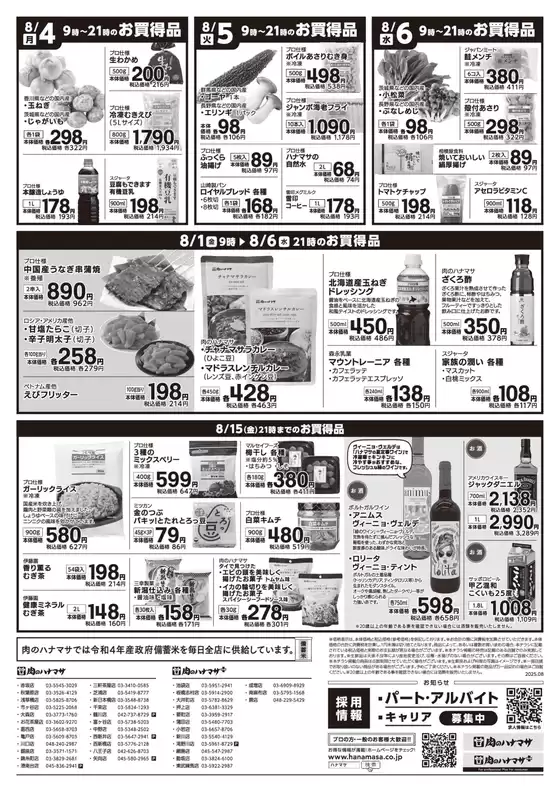 肉のハナマサ チラシ