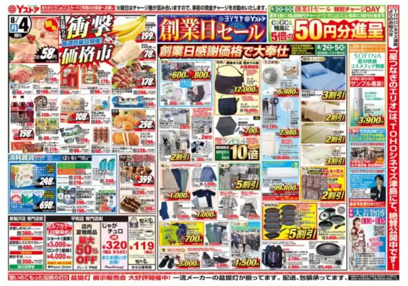 四街道市でのヨシヅヤのカタログ | 選ばれた製品の素晴らしい割引 | 2025-08-02T00:00:00.000Z - 2025-08-05T00:00:00.000Z