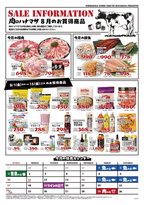 四街道市での肉のハナマサのカタログ | 排他的な取引と掘り出し物 | 2025-08-01T00:00:00.000Z - 2025-08-15T00:00:00.000Z