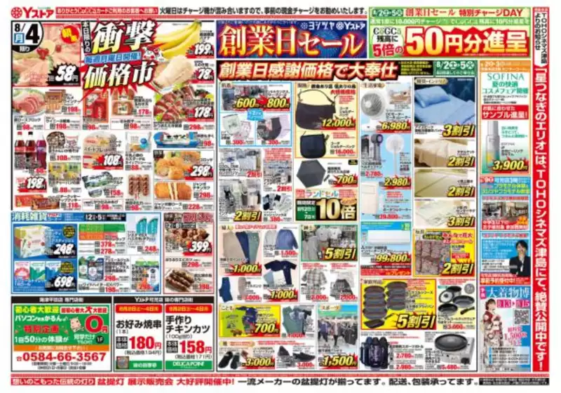 四街道市でのヨシヅヤのカタログ | あなたのための私たちの最高のオファー | 2025-08-02T00:00:00.000Z - 2025-08-05T00:00:00.000Z