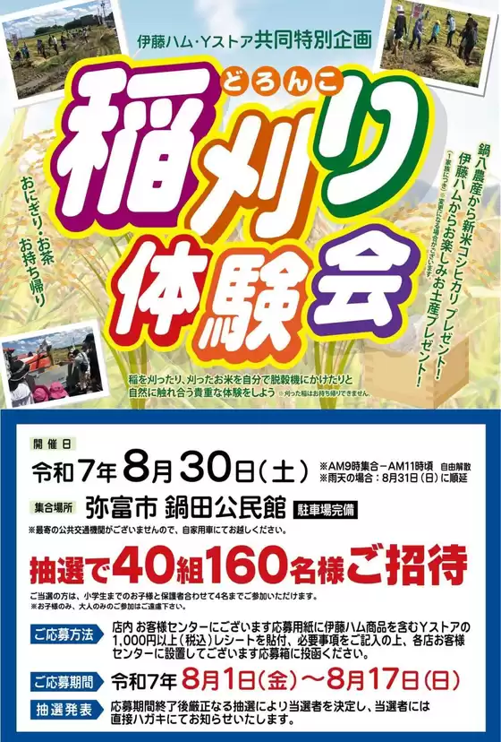 四街道市でのヨシヅヤのカタログ | 豊富なオファーの選択 | 2025-08-01T00:00:00.000Z - 2025-08-31T00:00:00.000Z