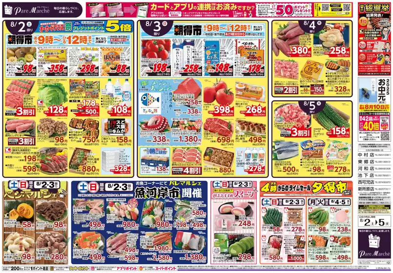 香芝市でのオークワのカタログ | オークワ チラシ | 2025-08-01T00:00:00.000Z - 2025-08-05T00:00:00.000Z