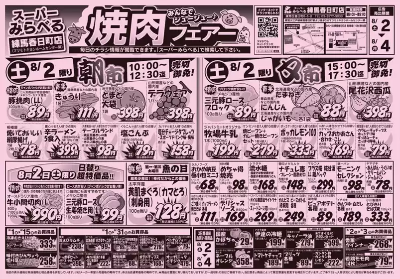 四街道市でのスーパーみらべるのカタログ | 選ばれた製品の素晴らしい割引 | 2025-08-02T00:00:00.000Z - 2025-08-04T00:00:00.000Z