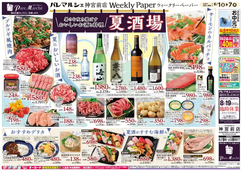 四街道市でのオークワのカタログ | 豊富なオファーの選択 | 2025-07-31T00:00:00.000Z - 2025-08-07T00:00:00.000Z