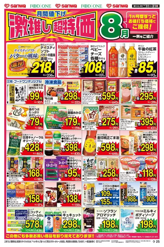 スーパー三和 チラシ