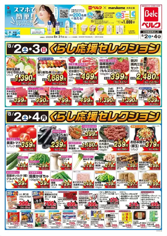 ベルク チラシ