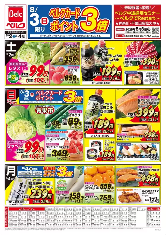 ベルク チラシ