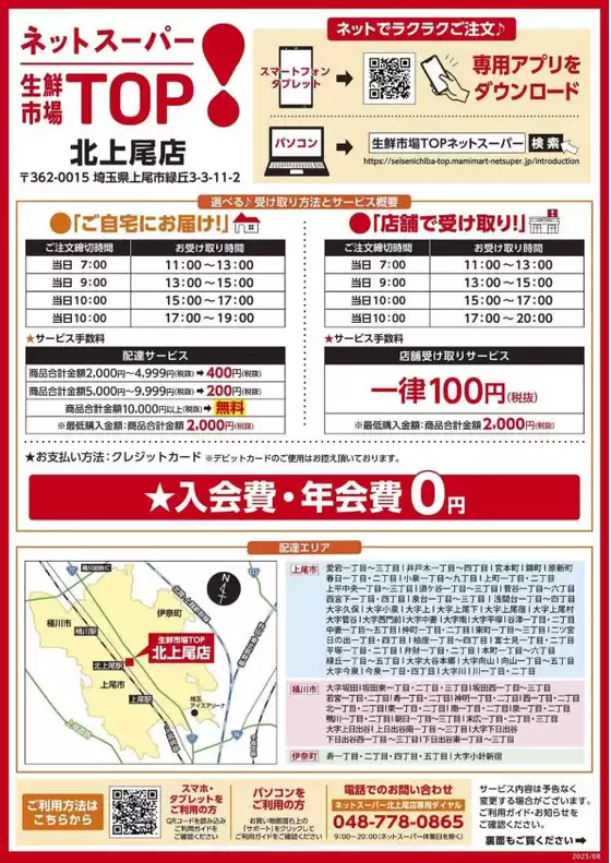浦安市でのマミーマートのカタログ | 割引とプロモーション | 2025-08-01T00:00:00.000Z - 2025-08-08T00:00:00.000Z