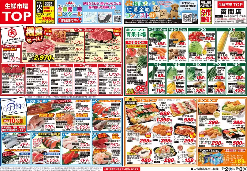 浦安市でのマミーマートのカタログ | あなたのための私たちの最高の取引 | 2025-08-01T00:00:00.000Z - 2025-08-08T00:00:00.000Z
