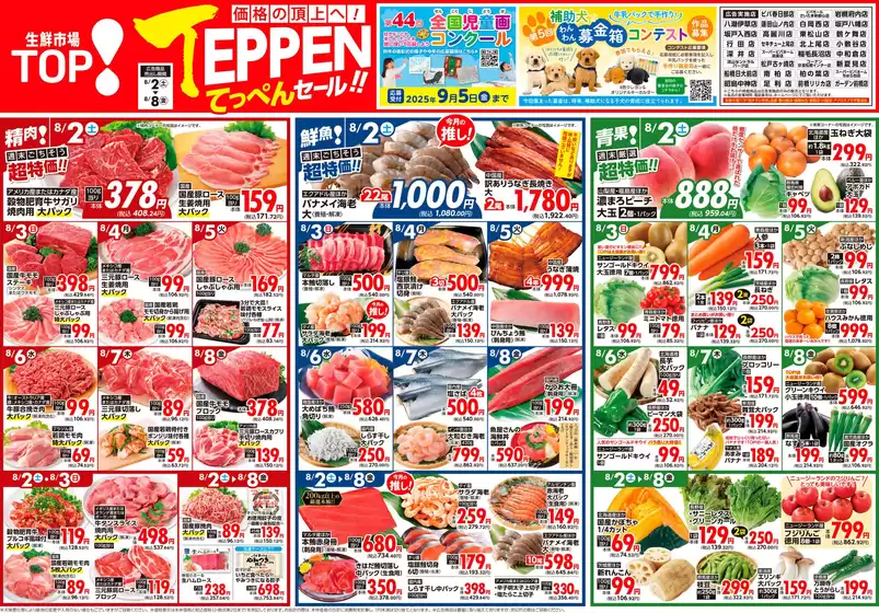 千葉市でのマミーマートのカタログ | すべてのお客様のための素晴らしいオファー | 2025-08-01T00:00:00.000Z - 2025-08-08T00:00:00.000Z