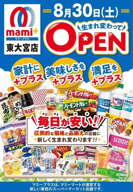浦安市でのマミーマートのカタログ | あなたのための私たちの最高のオファー | 2025-08-01T00:00:00.000Z - 2025-08-29T00:00:00.000Z