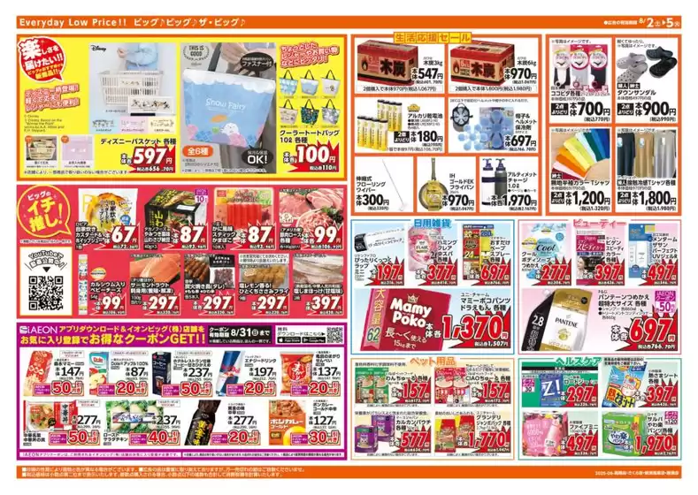 私たちのお客様のための排他的な取引