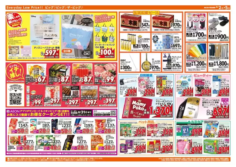 今すぐ私たちの取引で節約