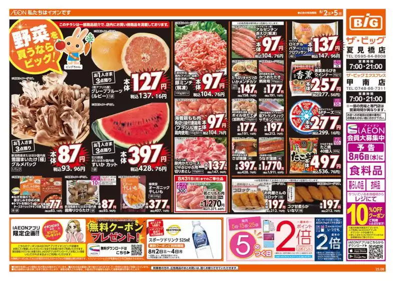 臼杵市でのザ・ビッグのカタログ | あなたのための私たちの最高の取引 | 2025-08-02T00:00:00.000Z - 2025-08-05T00:00:00.000Z