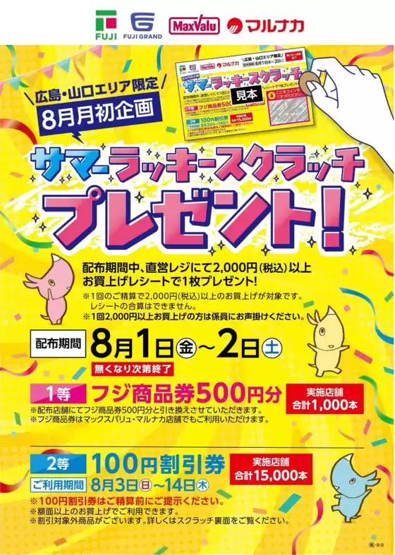 久世郡でのマルナカのカタログ | 私たちのお客様のための排他的な取引 | 2025-08-01T00:00:00.000Z - 2025-08-02T00:00:00.000Z