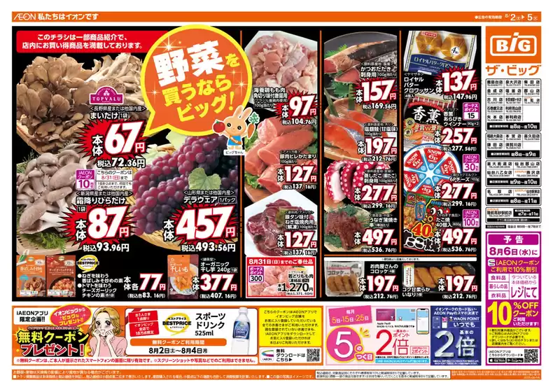 排他的な掘り出し物