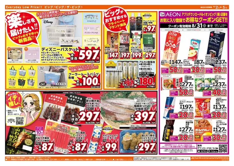 排他的な掘り出し物