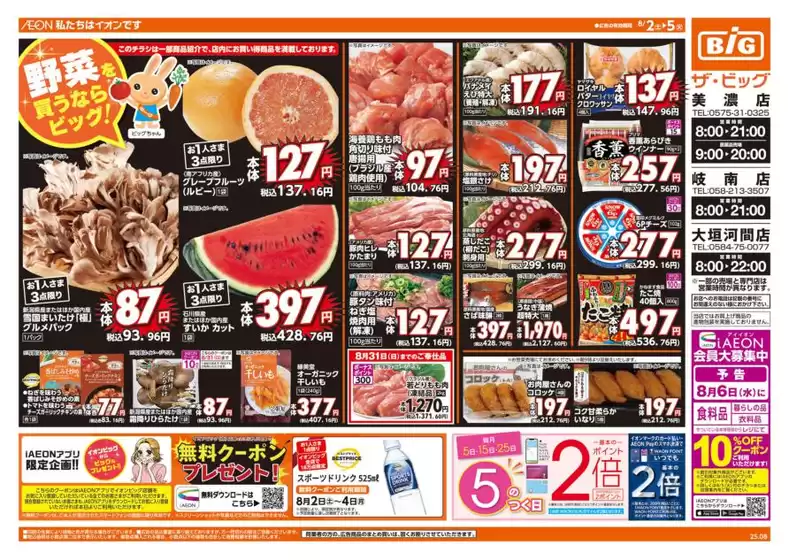 今治市でのザ・ビッグのカタログ | すべての掘り出し物ハンターのためのトップオファー | 2025-08-02T00:00:00.000Z - 2025-08-05T00:00:00.000Z