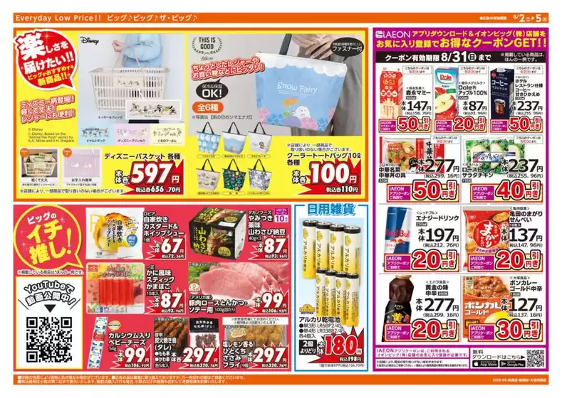 すべての掘り出し物ハンターのためのトップオファー