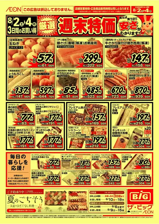 現在の掘り出し物とオファー