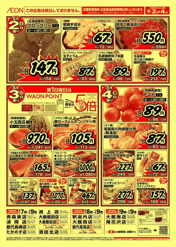 現在の掘り出し物とオファー