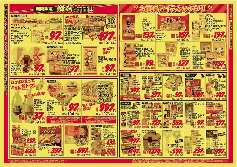 あなたのための私たちの最高の取引
