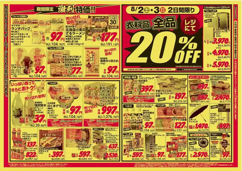 掘り出し物ハンターのためのオファー