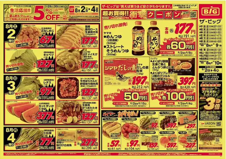 臼杵市でのザ・ビッグのカタログ | 排他的な取引と掘り出し物 | 2025-08-02T00:00:00.000Z - 2025-08-04T00:00:00.000Z