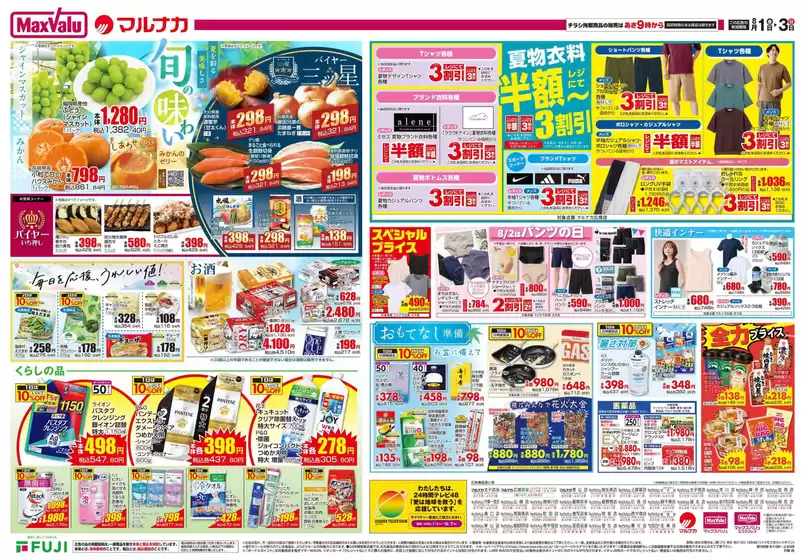 現在の掘り出し物とオファー