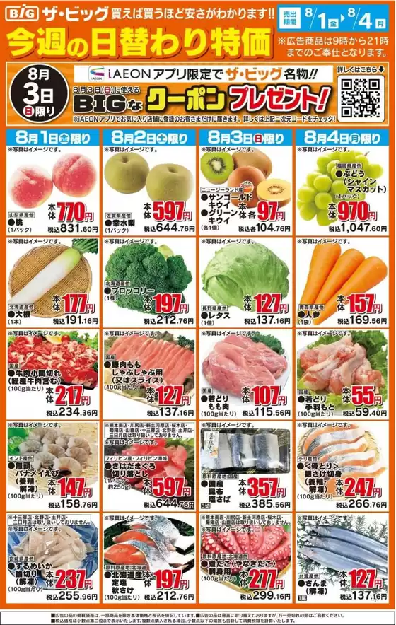 掘り出し物ハンターのための素晴らしいオファー