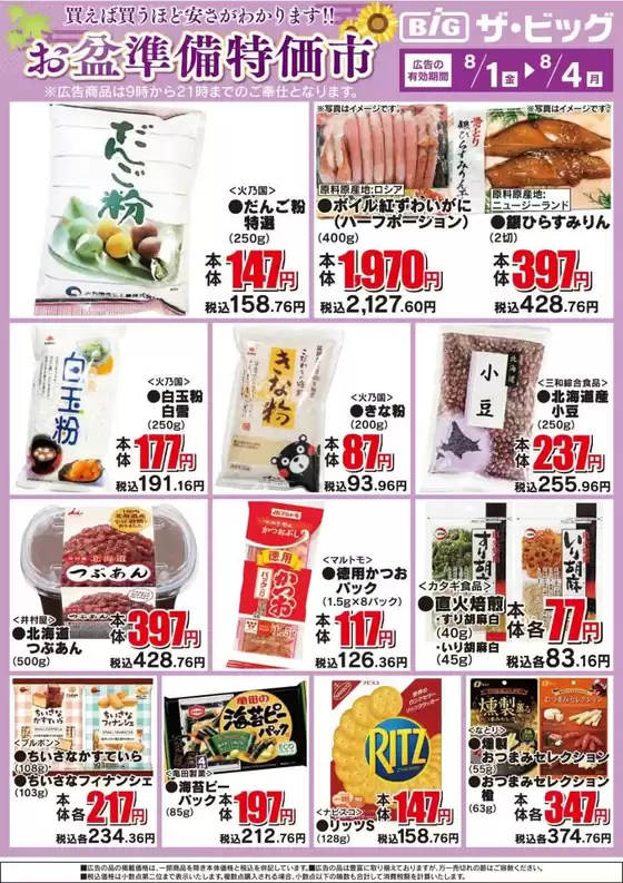 掘り出し物ハンターのための素晴らしいオファー