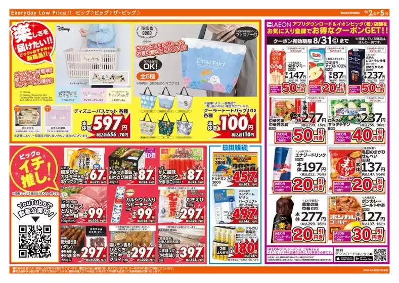 すべてのお客様のためのトップディール