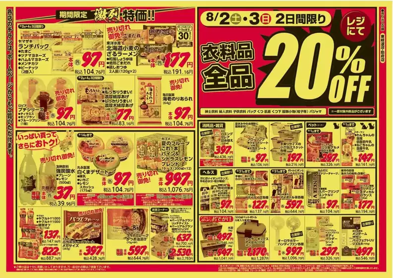 すべての人のための魅力的な特別オファー